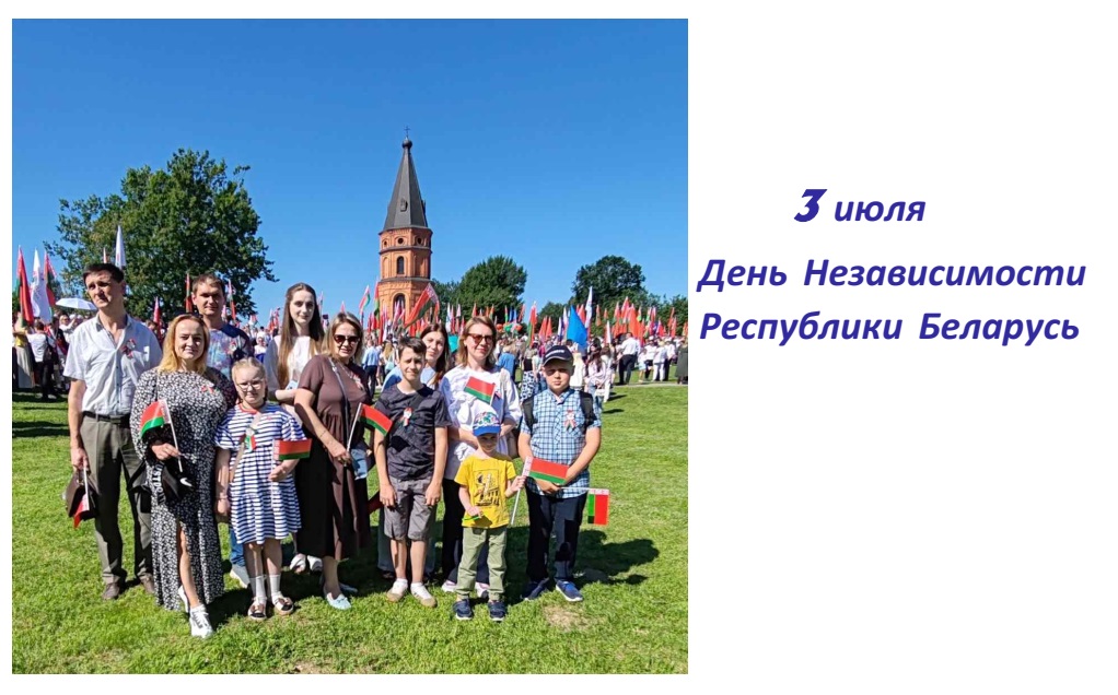 3 июля День Независимости Республики Беларусь